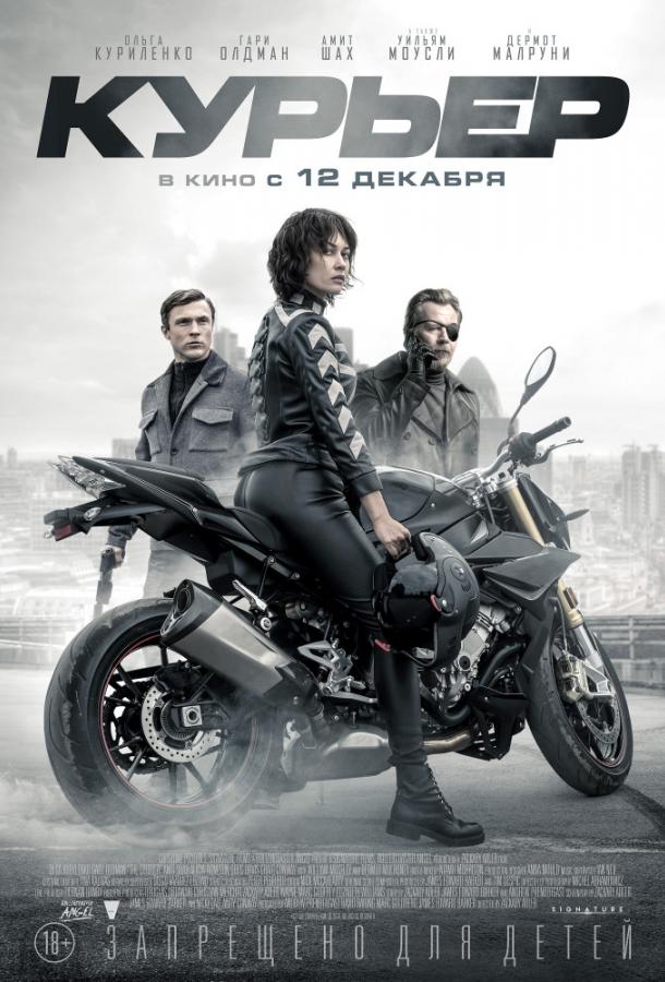 Фильм Курьер (2019) смотреть онлайн в HD качестве