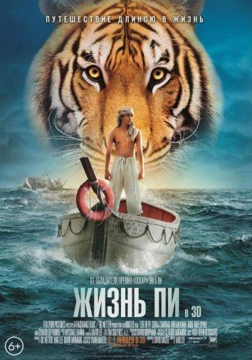 Фильм Жизнь Пи 2012 смотреть онлайн с Ирфан Кханом и Табу